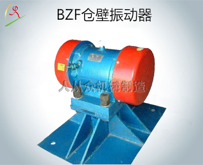 BZF系列倉壁振動器